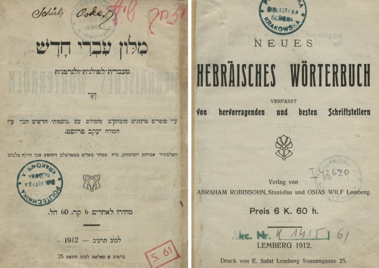 Strona tytułowa w języku hebrajskim i niemieckim